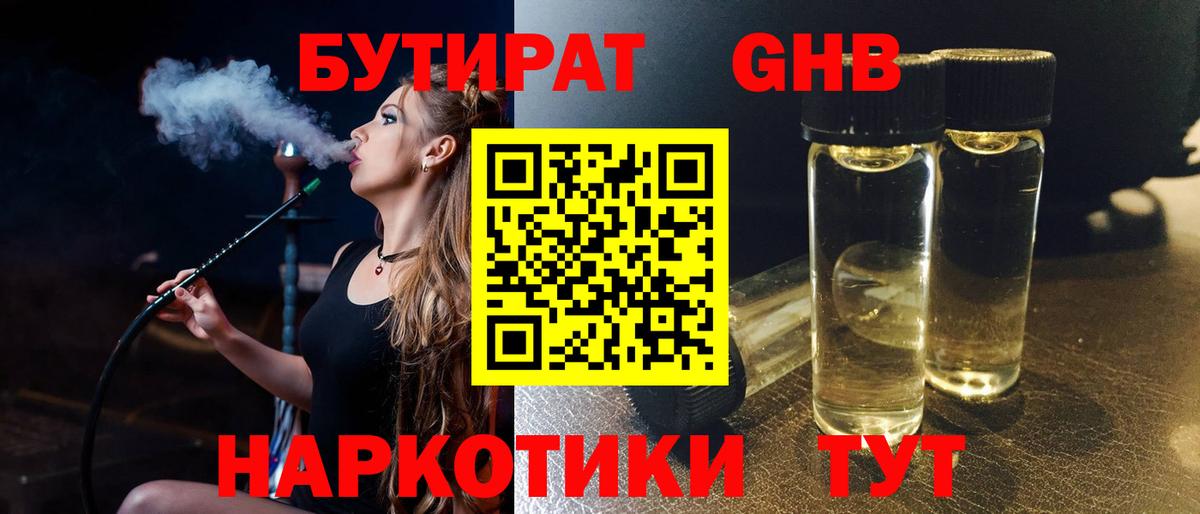 БУТИРАТ  Вход с VPN  Кизляр  Бутират оксибутират 
