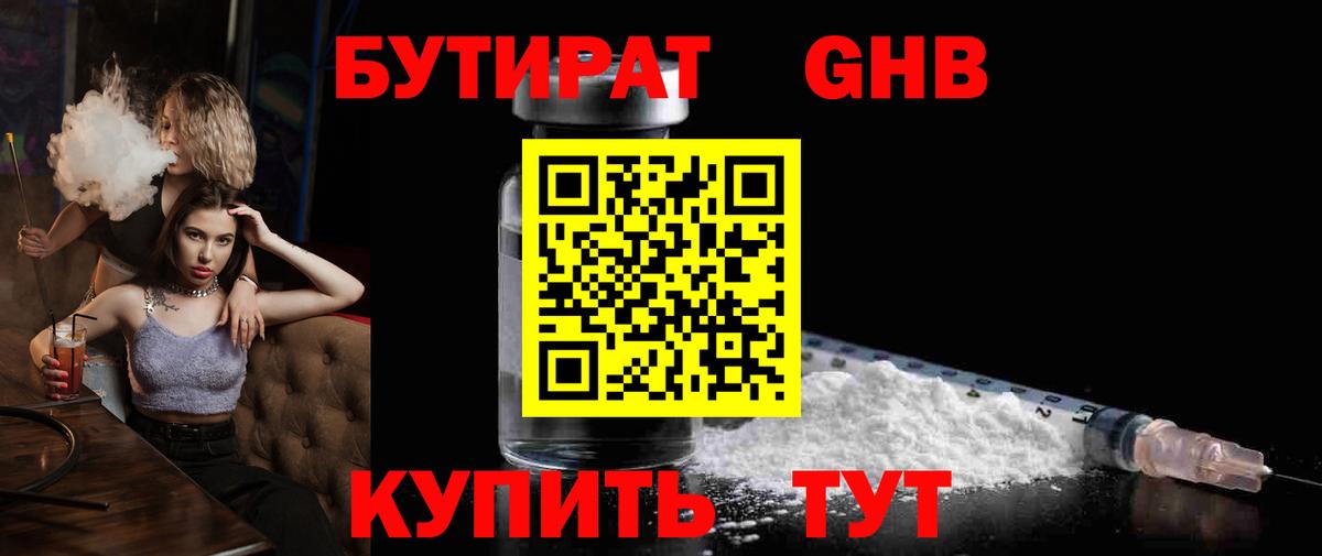 Бутират бутик Кизляр