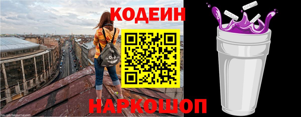 Кизляр  Кодеиновый сироп Lean напиток Lean (лин)  Кодеиновый сироп Lean Purple Drank  Вход с VPN 