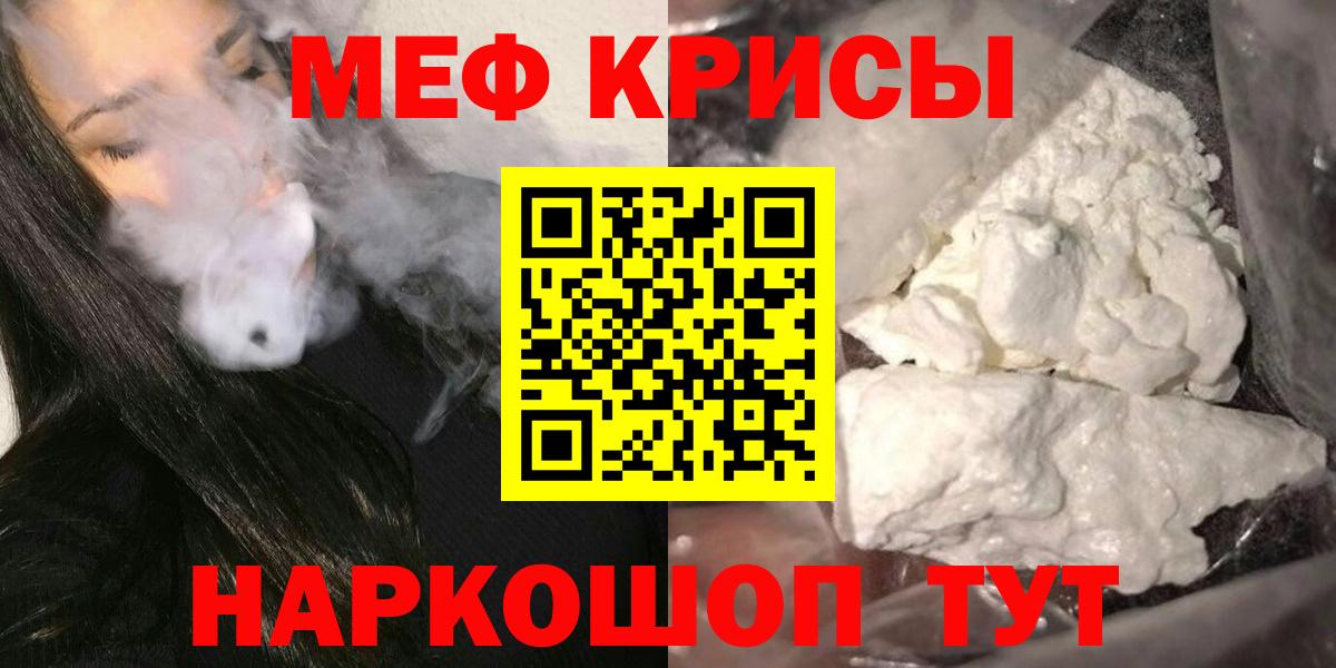 Мефедрон кристаллы Кизляр