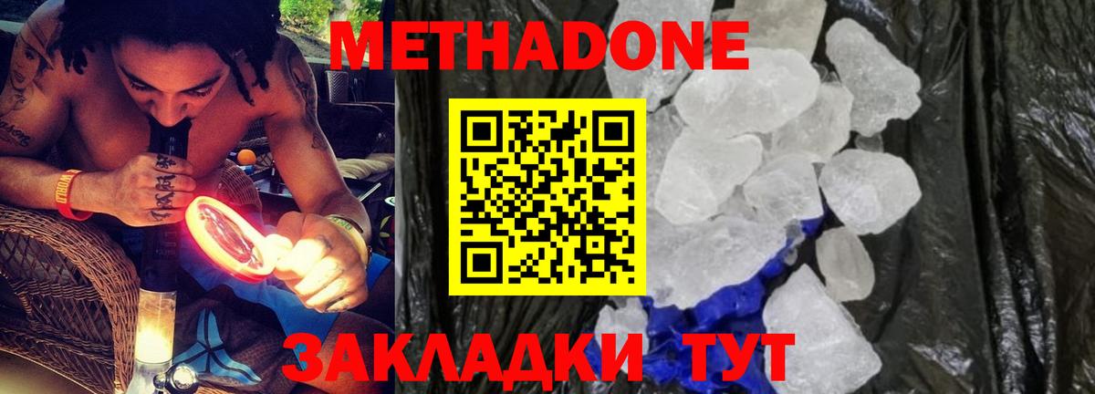 Кизляр  МЕТАДОН мёд  Вход с VPN 